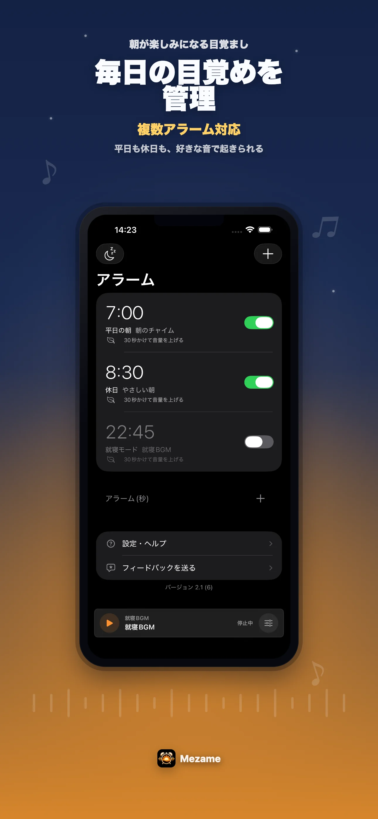 Mezameで毎日の目覚めを管理する画面